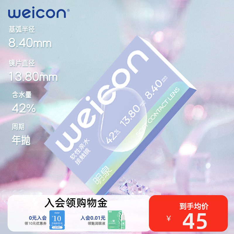 【新品】卫康隐形眼镜明泉半年抛近视高度数2000度透明保湿舒适