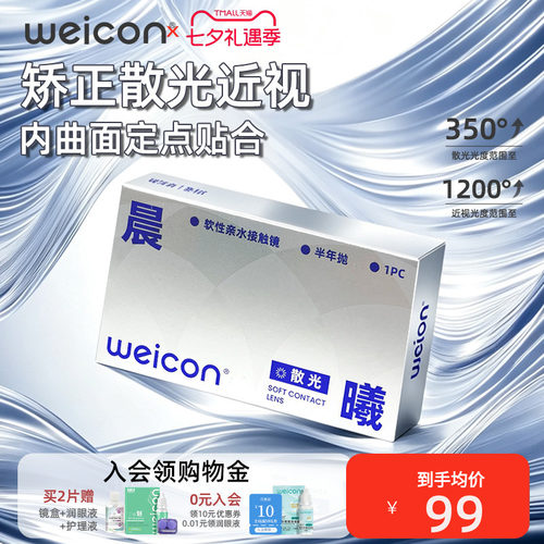 全轴位覆盖，高度散光特殊基弧