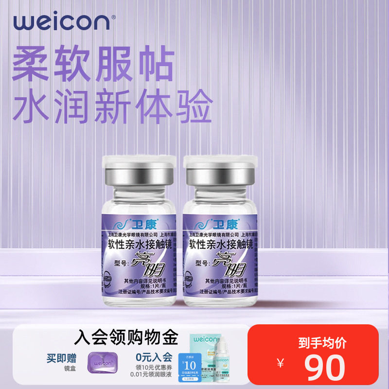 卫康亮明pro高度数隐形眼镜年抛1片近视水凝胶高水润舒适旗舰店