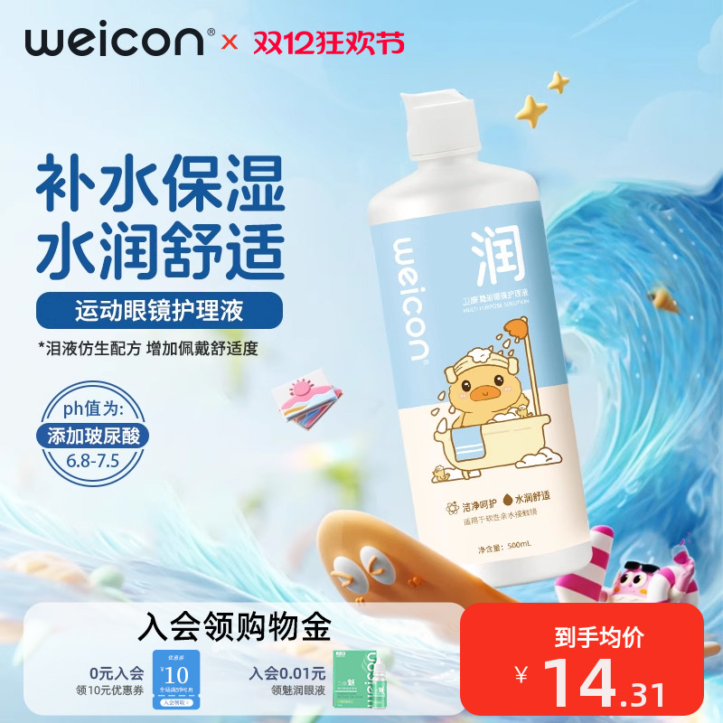 卫康晨曦美瞳运动眼镜隐形眼镜玻尿酸护理液清洗液水润