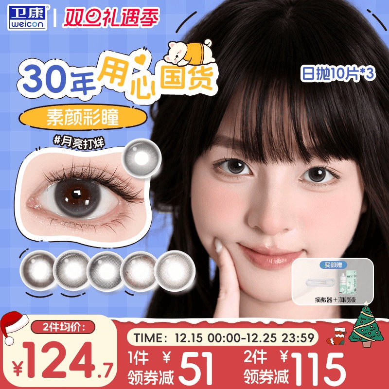 卫康缤纷日记美瞳日抛隐形眼镜10片*3三明治素颜舒适官方旗舰店sk