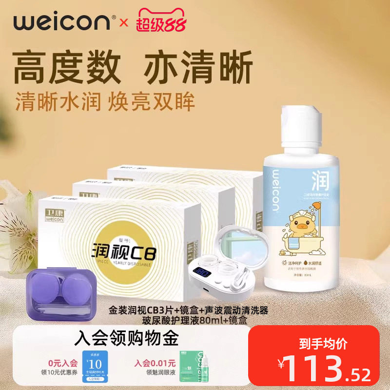 卫康金装润视CB隐形眼镜年抛一片装盒近视隐形透明旗舰店官网正品