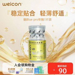 卫康金装魅pro高度数近视隐形眼镜年抛1片透明舒适薄官网正品