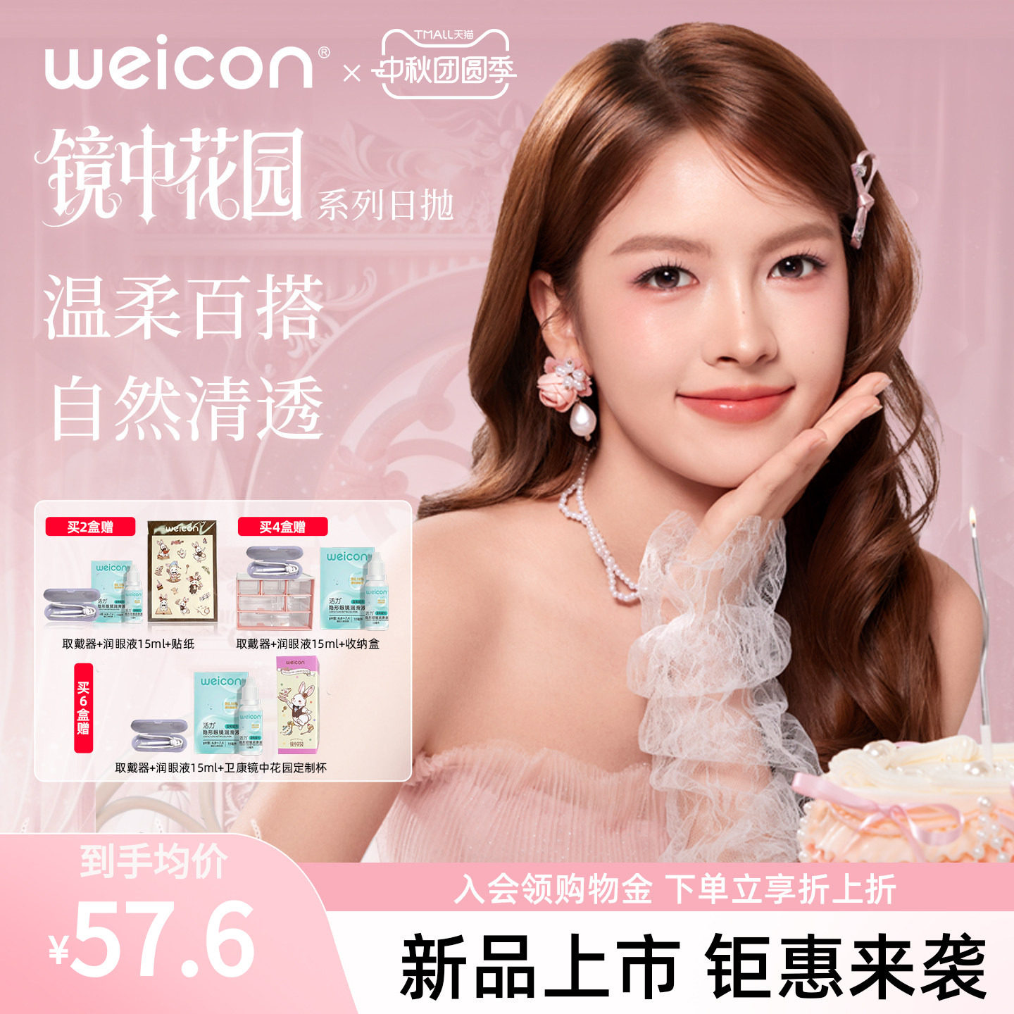 卫康镜中花园美瞳日抛高光定轴隐形眼镜10片水润透氧舒适素颜图片
