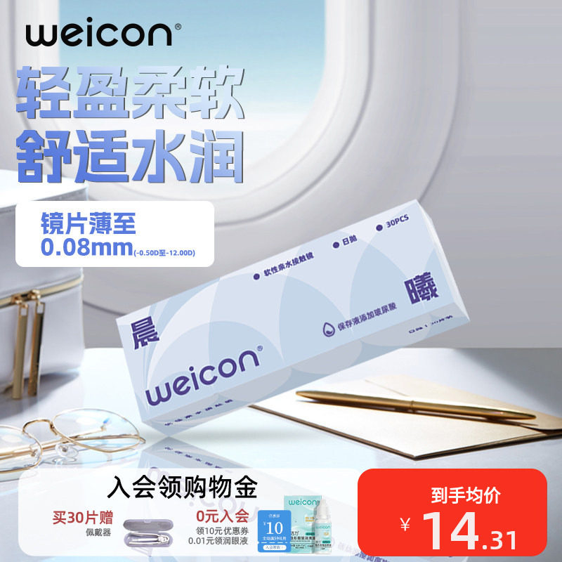 卫康晨曦日抛隐形眼镜矫正近视抗UV远离干涩轻盈柔软舒适水润出行