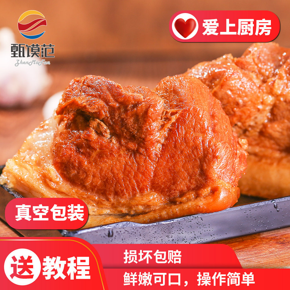 甄馍范陕西腊汁肉 肉夹馍卤肉真空包装 餐饮商用发冷链物流