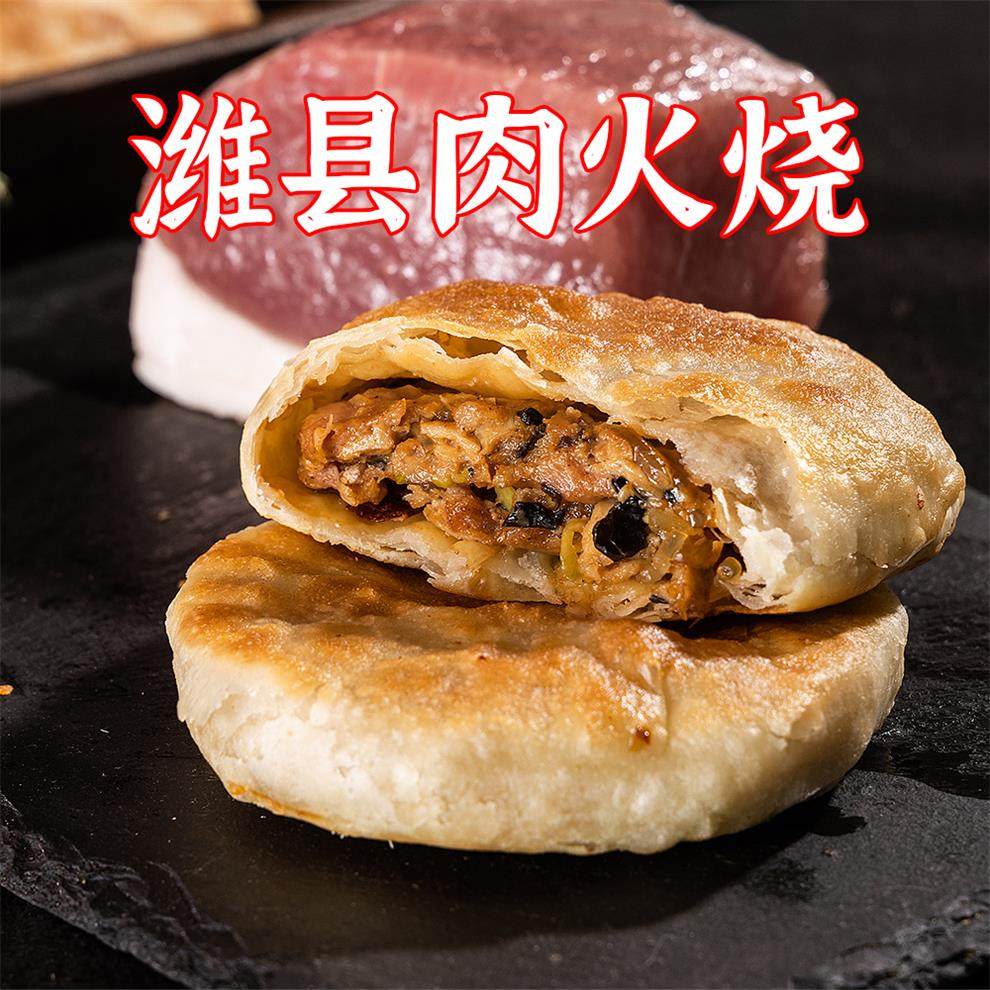 潍坊老潍县酥皮肉火烧 半成品速冻特色小吃 猪肉大葱馅饼480g*3袋