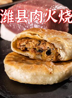潍坊老潍县酥皮肉火烧 半成品速冻特色小吃 猪肉大葱馅饼480g*3袋