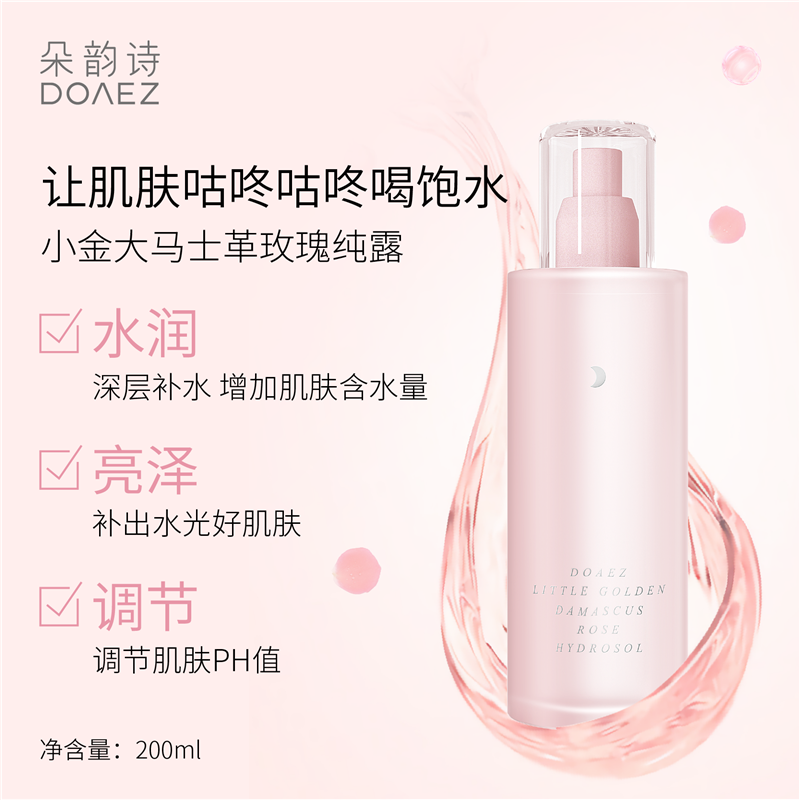 DOAEZ朵韵诗小金玫瑰纯露补水保湿滋养肌肤