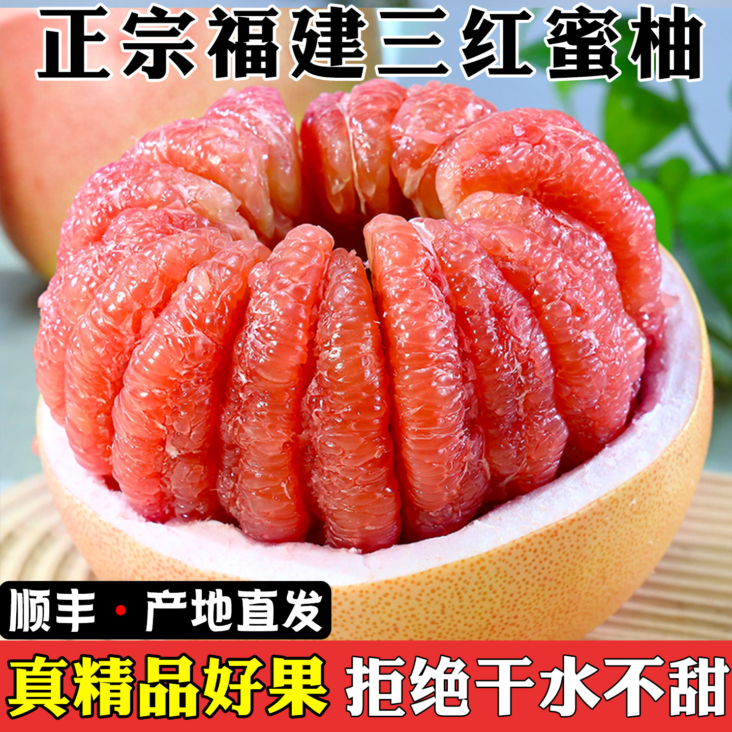 精品果！正宗香甜平和红心柚子