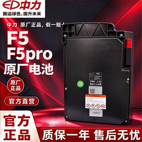 正品中力F5锂电池原装F5E电瓶