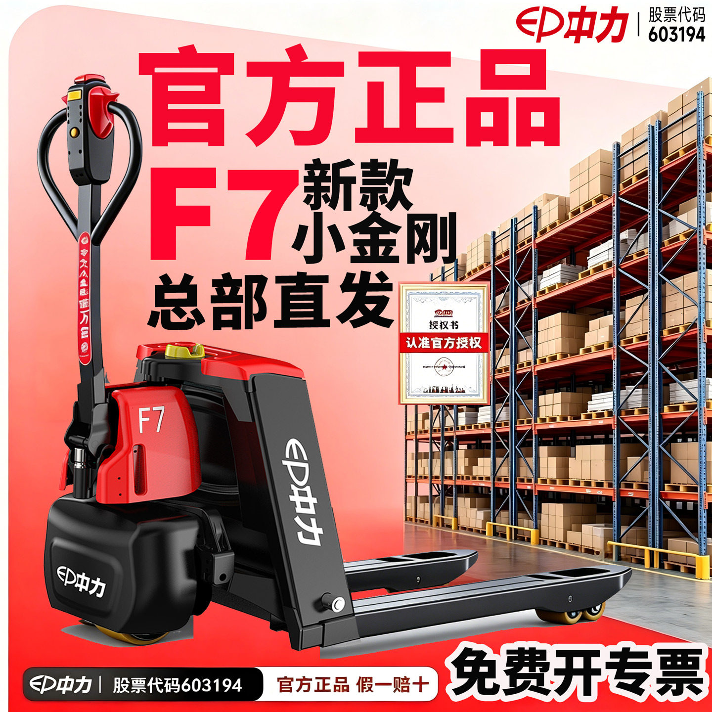 中力F7锂电小金刚1.5吨自动升降图片