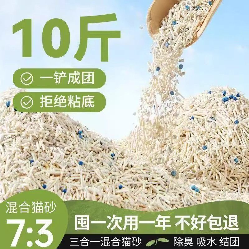 混合豆腐猫砂除臭结团清香型无粉尘可冲厕所猫砂混合型猫咪用品10