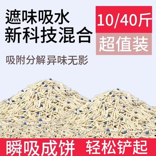 汪京混合猫砂可冲除臭无粉尘