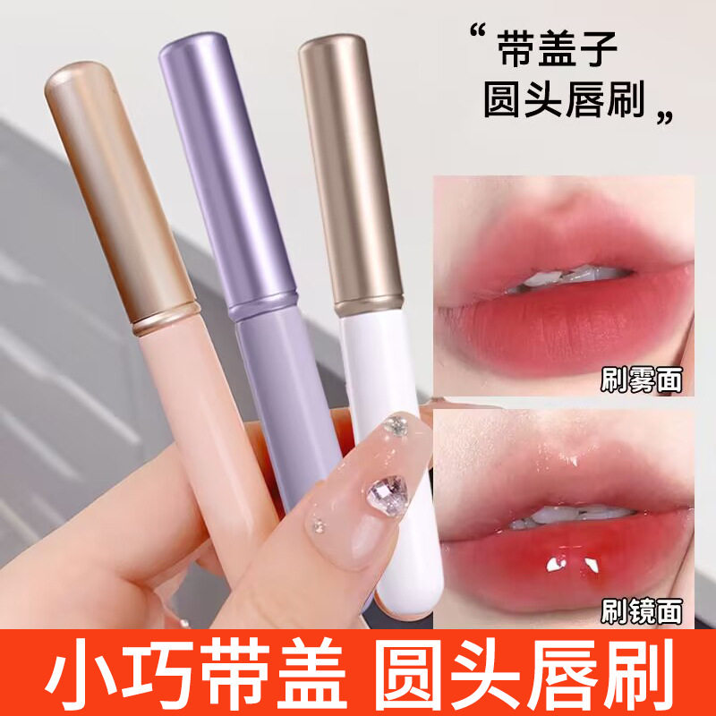 带盖唇刷晕染刷迷你化妆刷新手多功能遮瑕刷便携唇釉口红刷眼影