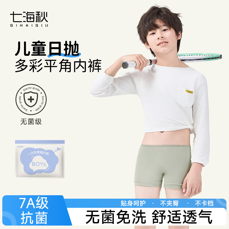 七海秋儿童一次性内裤男女童平角灭菌免洗日抛旅行用品大码四角