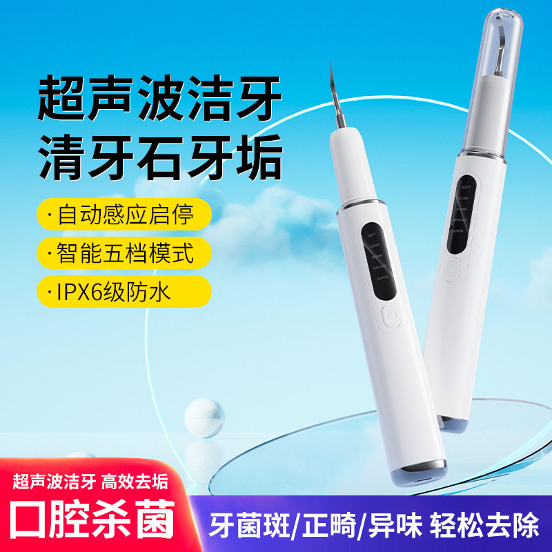 家用声波电动洁牙器去牙结石牙垢二合一电动牙刷护理仪