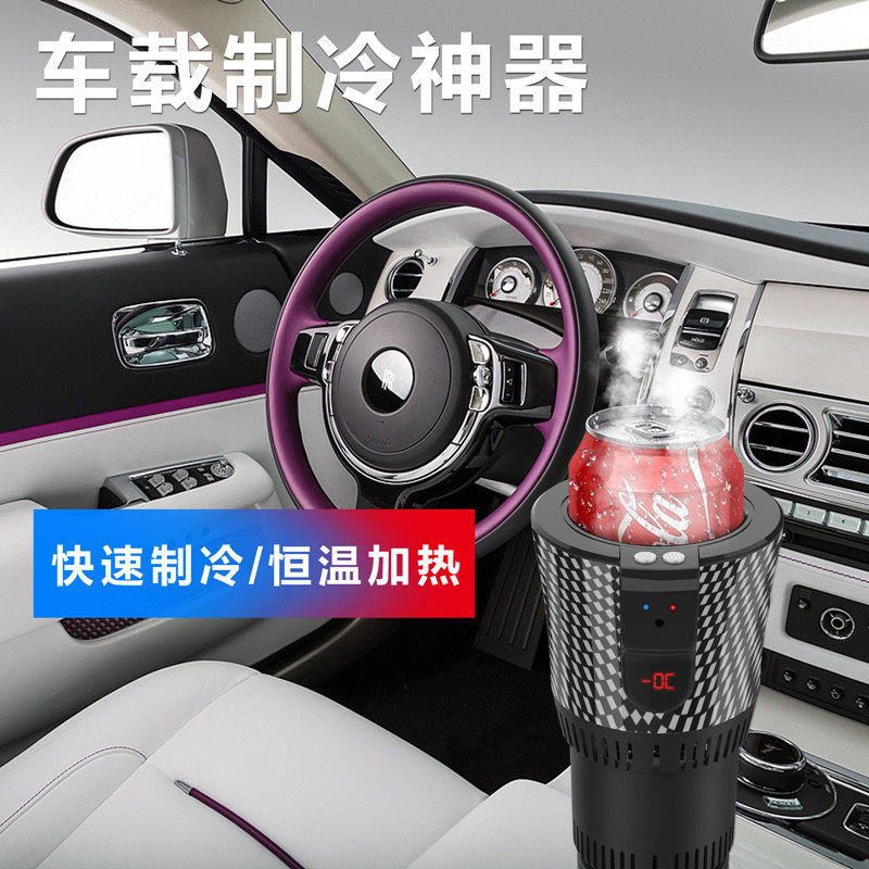 车载智能保温热水杯快速制冷制热迷你冰箱12v汽车110v冷热杯