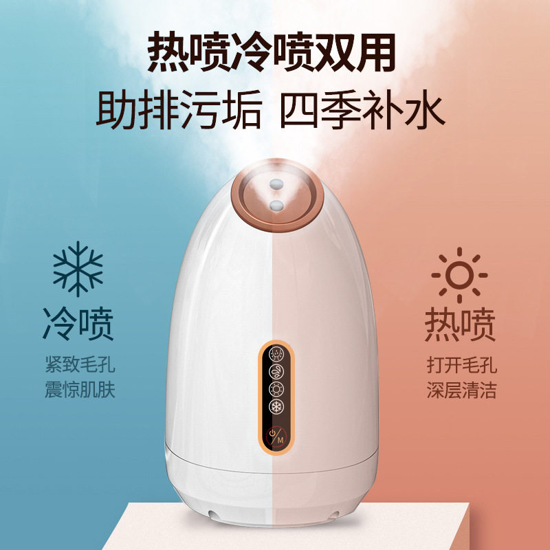 冷热喷蒸脸器家用脸部补水保湿熏脸仪清洁美容冷热双喷蒸脸仪
