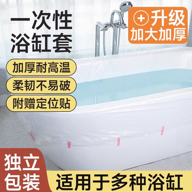 浴缸套一次性泡澡袋超大加厚浴袋浴盆酒店旅行双人家用洗澡