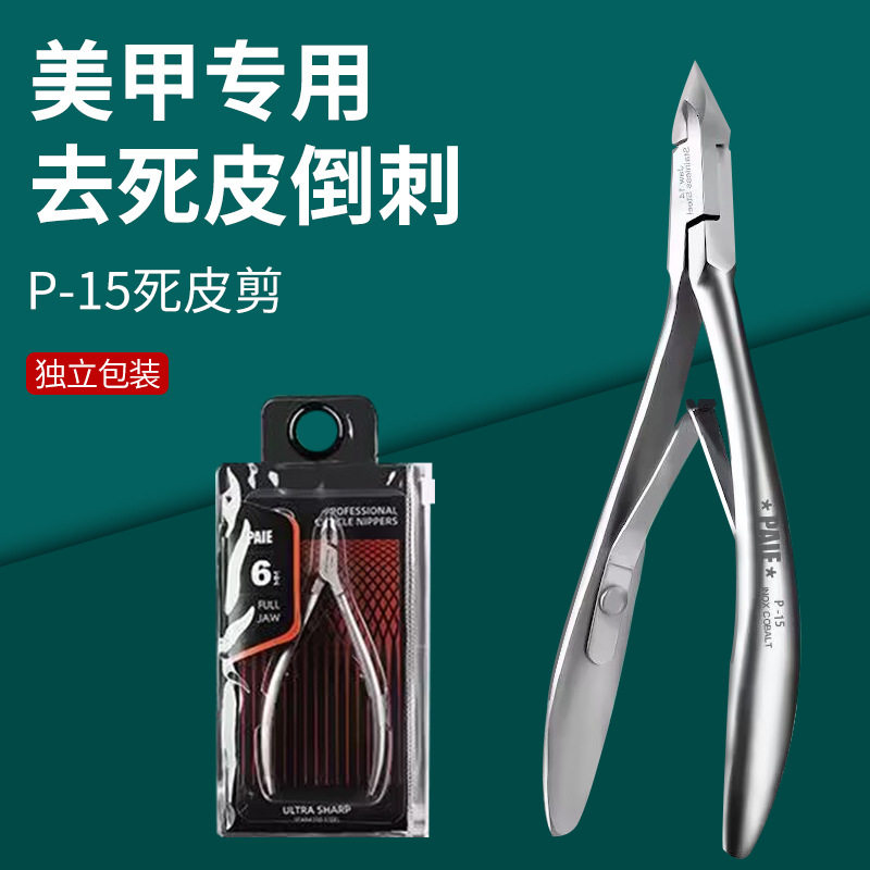 供应高档越南p-15哑银色死皮剪双叉弹簧死皮钳倒刺工具