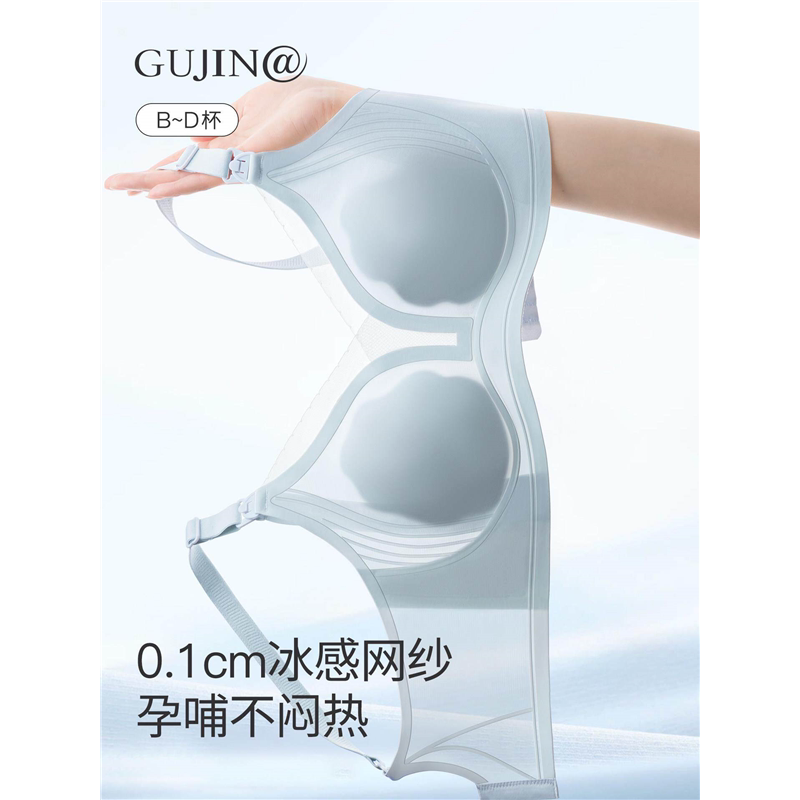 古今@哺乳内衣夏薄款产后喂奶专用大胸防下垂聚拢超薄透气文胸罩