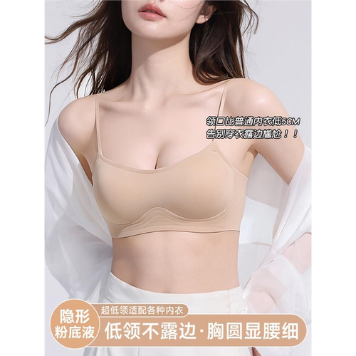 加厚4cm粉底液隐形细肩带低领内衣女小胸聚拢显大无痕低胸文胸罩