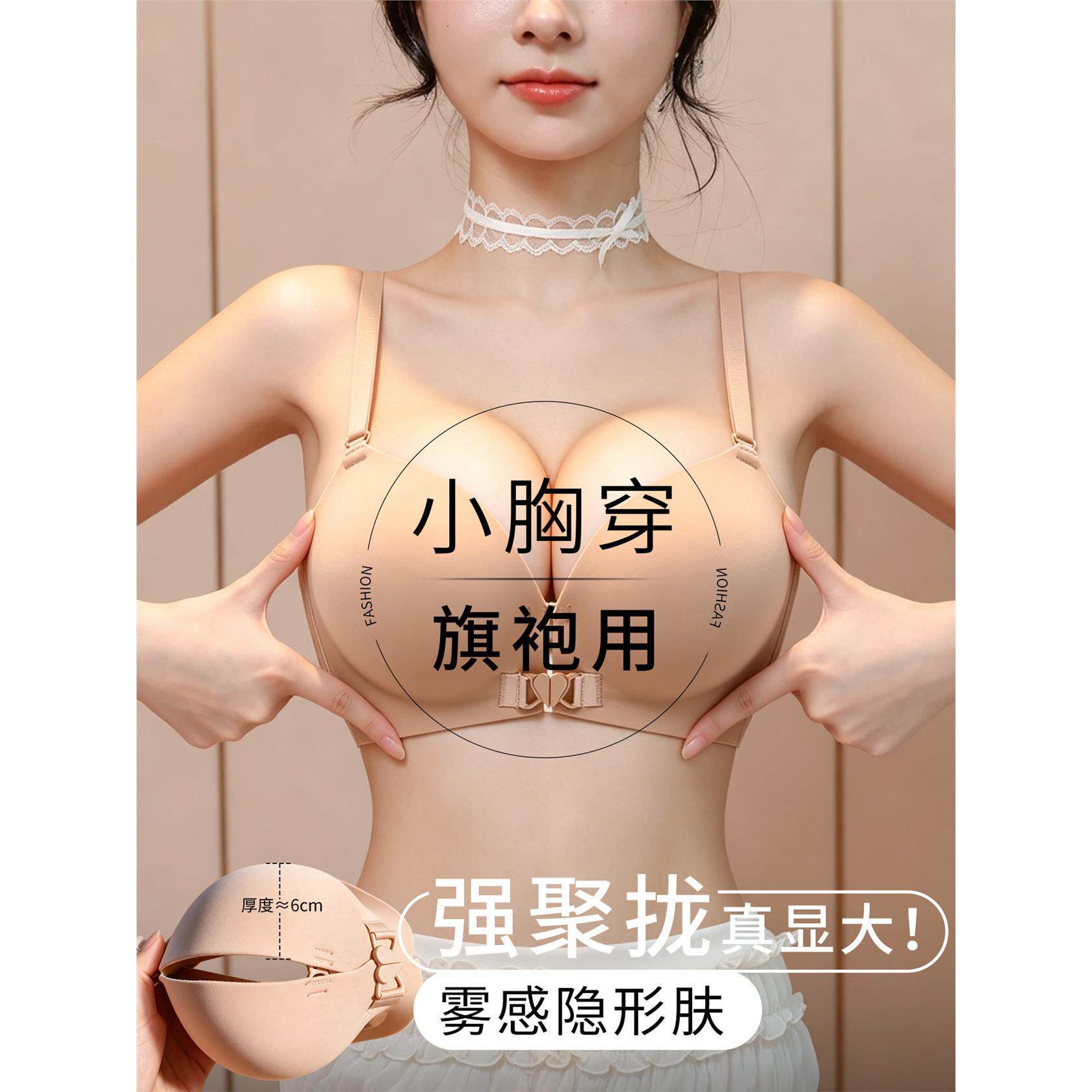 旗袍丰盈小胸聚拢内衣前