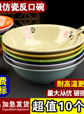 10个装密胺反口碗仿瓷早餐店粥碗豆浆碗馄饨碗稀饭米饭碗商用塑料