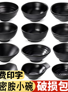a5密胺黑色磨砂小碗快餐店米饭碗小汤碗火锅调料碗商用加厚防摔