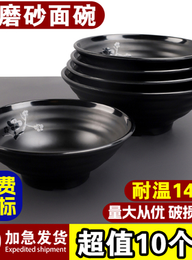 10个装A5黑色磨砂仿瓷面碗螺蛳粉碗米线拉面碗麻辣烫碗耐摔餐具