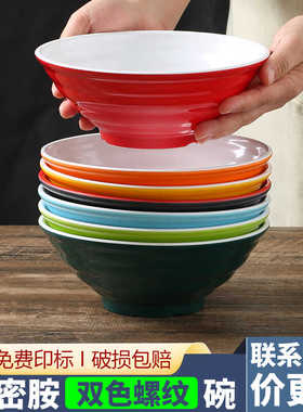 A5耐高温密胺面碗商用面馆专用螺蛳粉米线拉面碗麻辣烫泡面双色碗