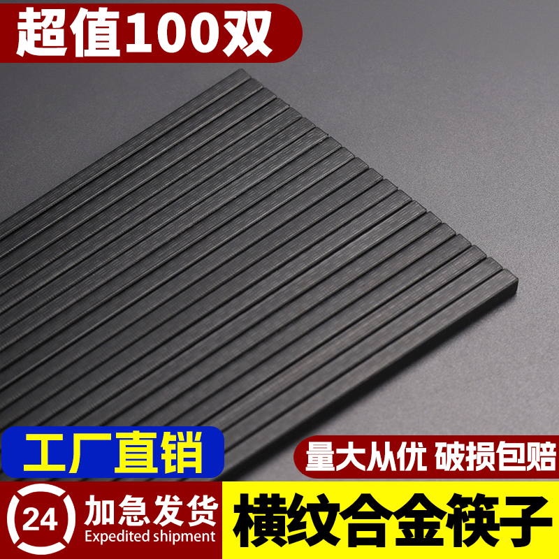 10双装日式合金筷子商用高档防滑尖头套装耐高温消毒防霉餐厅筷子