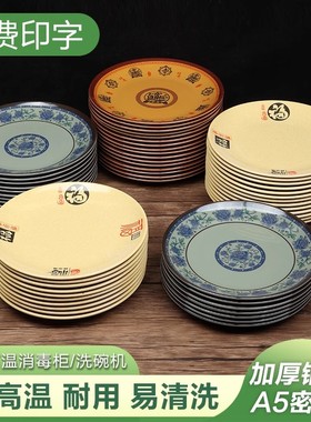 密胺仿瓷盘子商用圆形招财炒饭小盘子火锅烧烤凉菜盘餐具碟子加厚