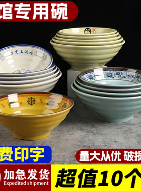 10个装密胺面碗面馆专用商用仿瓷塑料餐具大汤碗牛肉拉面碗麻辣烫