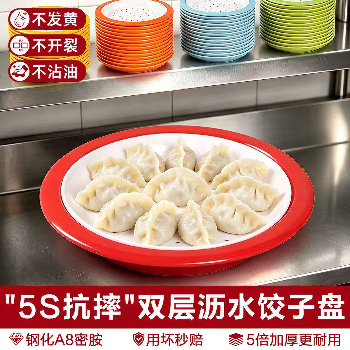 A8密胺饺子盘双层沥水盘水饺盘子饭店餐厅双色盘子商用加厚耐高温