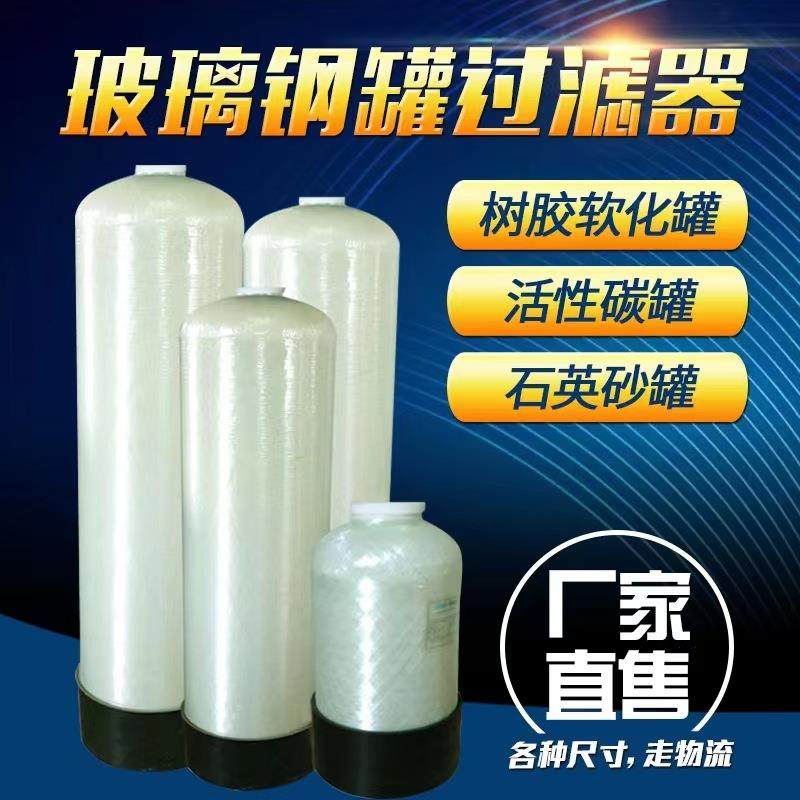 大型多介质过滤器玻璃钢罐精密除铁锰活性炭一体式过滤系统吨