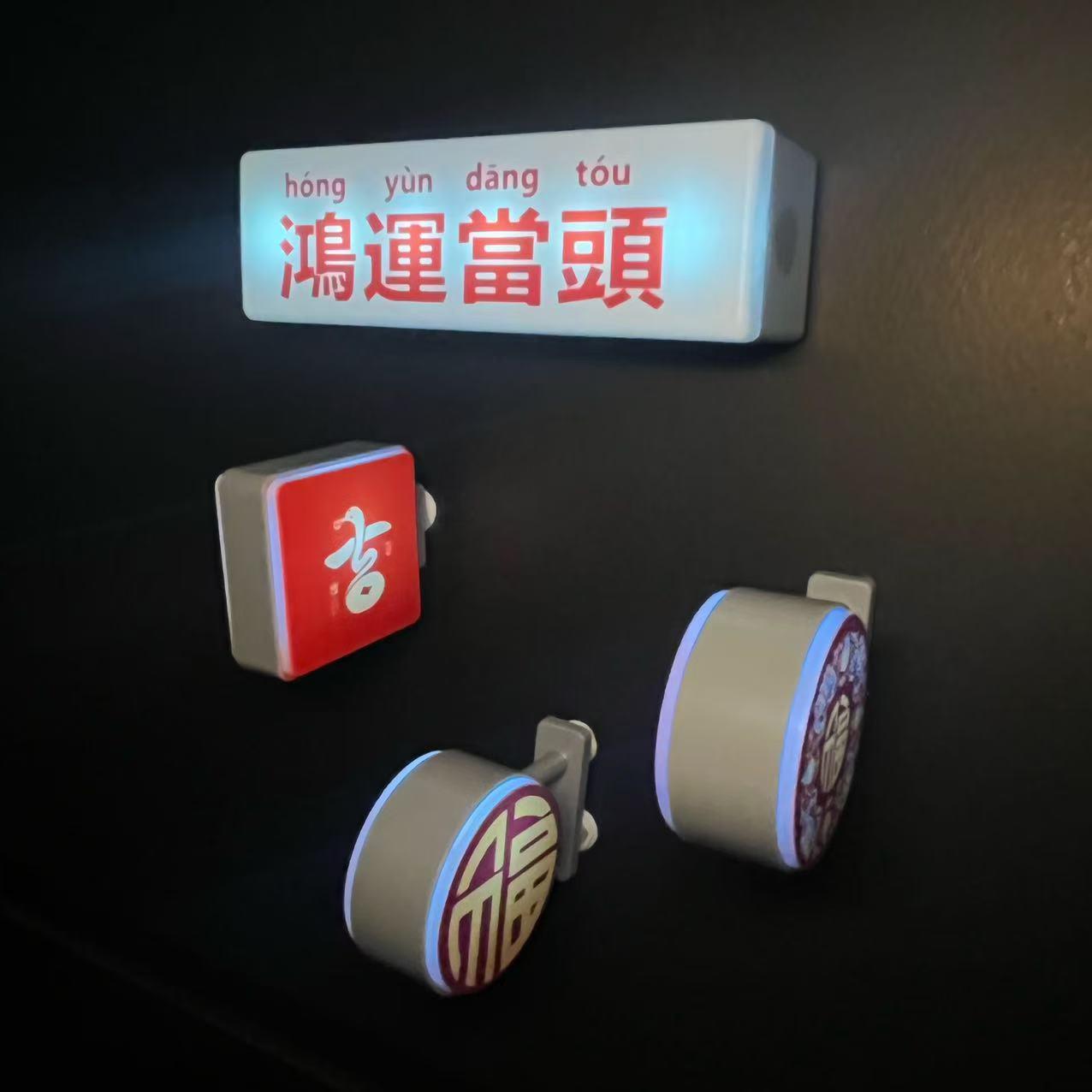 新年创意春节蛇年大吉鸿运当头磁吸灯牌冰箱贴家用高档次装饰