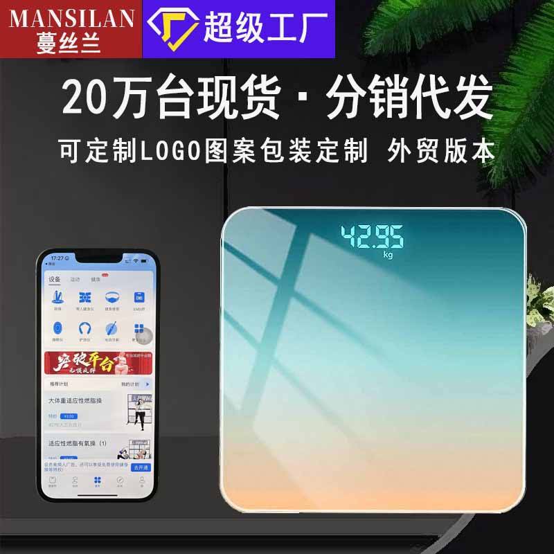体脂秤智能精准家用脂肪称成人蓝牙秤人体秤小型电子秤精准体重秤