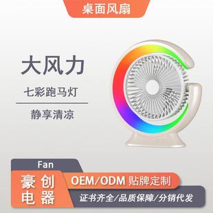 6寸家用床头柜办公室桌面充电高速小 严选跑马灯循环扇便携式