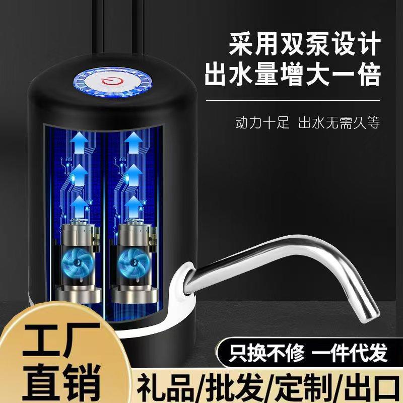 厂家桶装水取水器电动抽水器双泵大水量吸水器自动充电饮水器