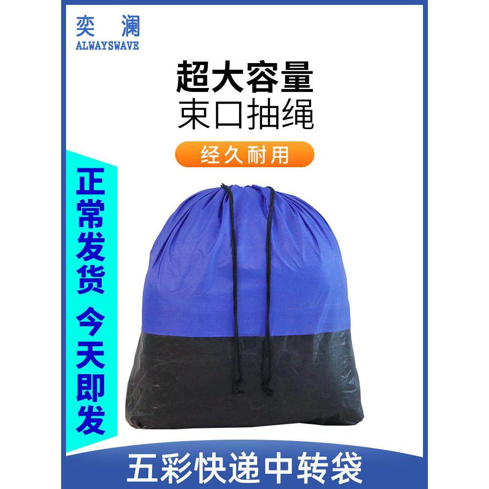 奕澜快递中转袋快递打包袋耐磨编织袋牛津布袋子环保袋收纳袋