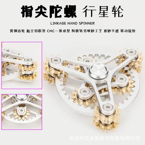 指尖陀螺行星轮手指陀螺纯铜齿轮摩天轮齿轮联动旋转动力减压玩具