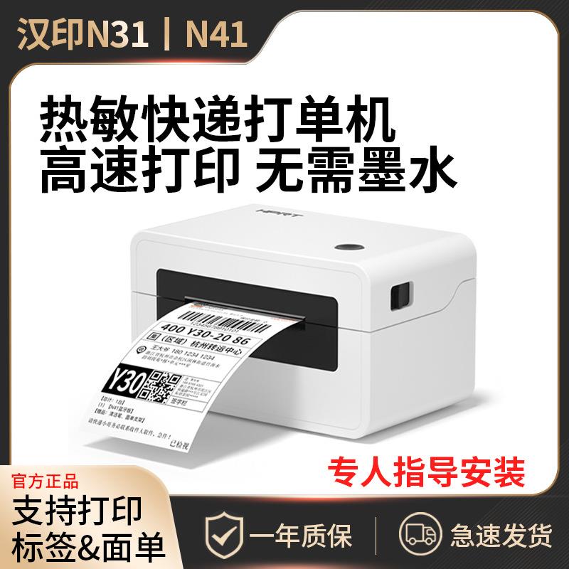 快递打印机蓝牙通用汉印热敏标签机条形码电子面单小型标签打印机
