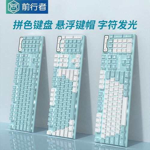 前行者GX320Z静音键盘鼠标套装有线发光电脑办公双色注塑跨境