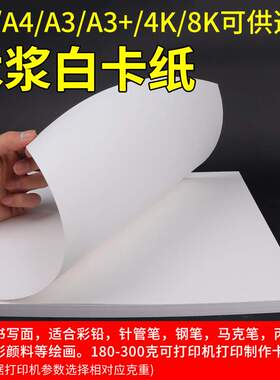 荷兰白卡纸8KA3白色卡纸硬卡纸美术绘画A4卡纸4开8开手抄报专用纸