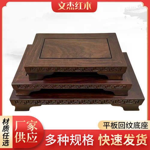 厂家供应木雕刻工艺品佛像摆件底座红黑檀木质木托架奇石石头盆景