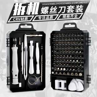 115合一螺丝刀套装 多功能拆卸维修手机电脑超硬铬钒钢改锥工具