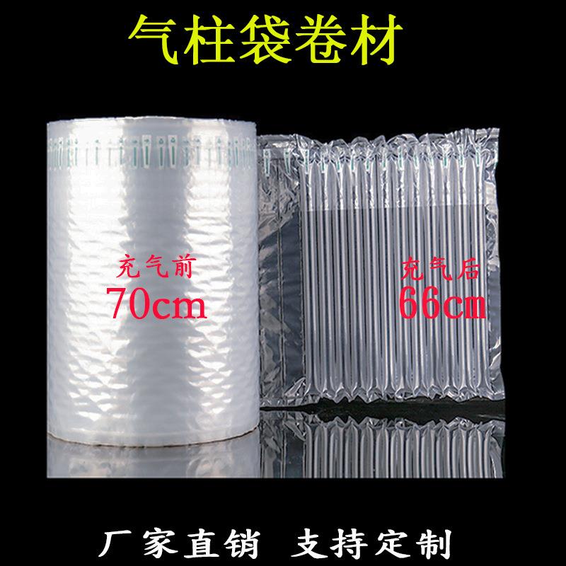 气柱袋卷材70cm厚防震气泡柱防摔气泡袋缓冲气囊充气包装材料