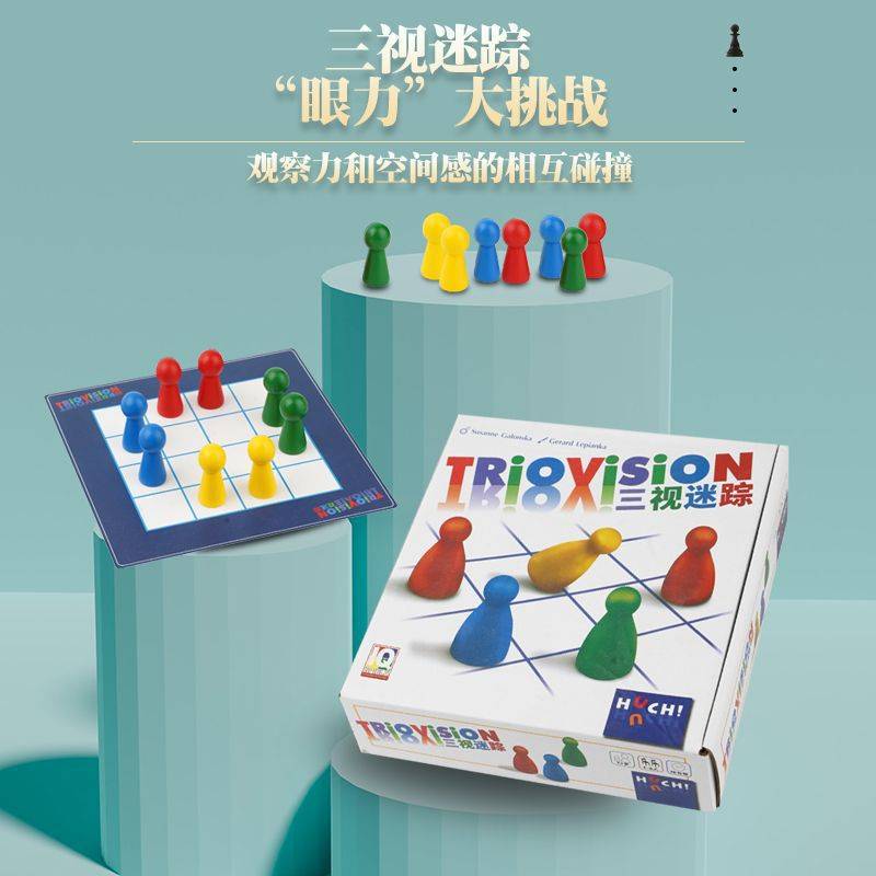 儿童三视追踪颜色分类空间感观察双人多人对战桌游益智木制玩具
